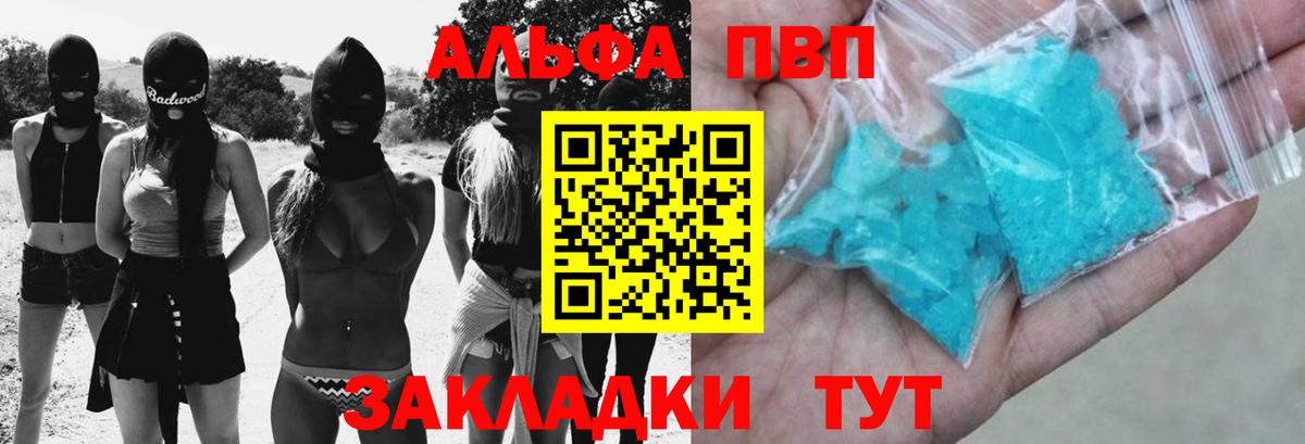 Альфа ПВП VHQ  Альфа ПВП  Соль-Илецк  Вход с VPN  APVP СК КРИС 