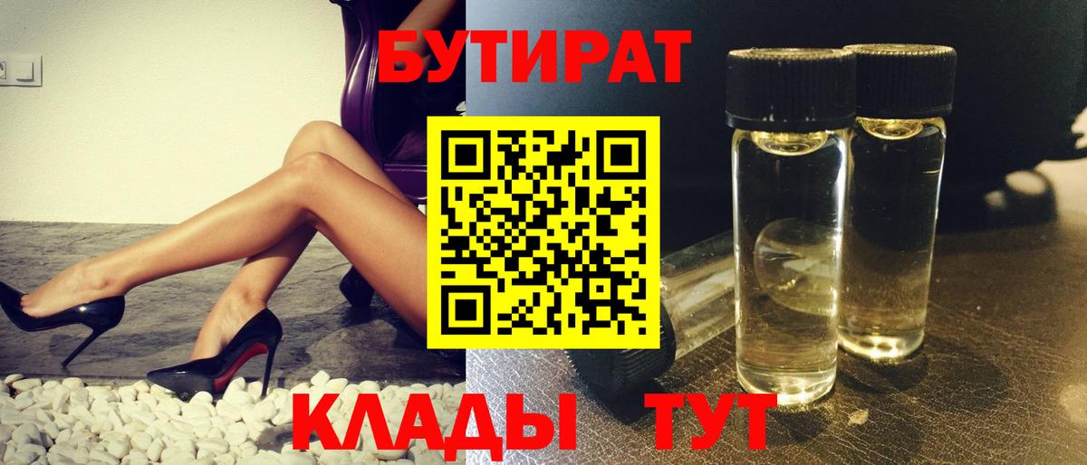 БУТИРАТ Butirat  Вход с VPN  Бутират  Соль-Илецк 