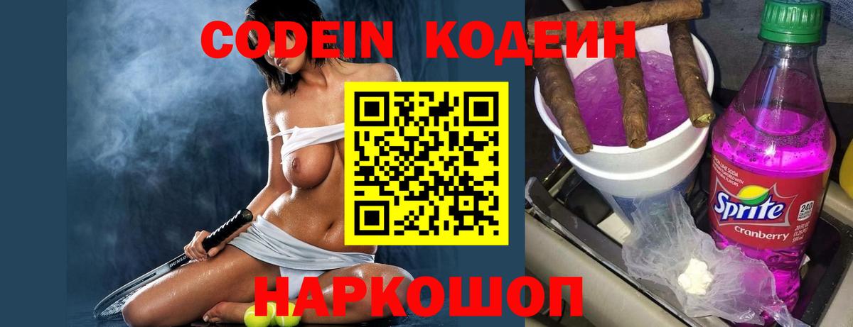 Кодеиновый сироп Lean Purple Drank  Вход с VPN  Кодеин напиток Lean (лин)  купить наркоту  Соль-Илецк 