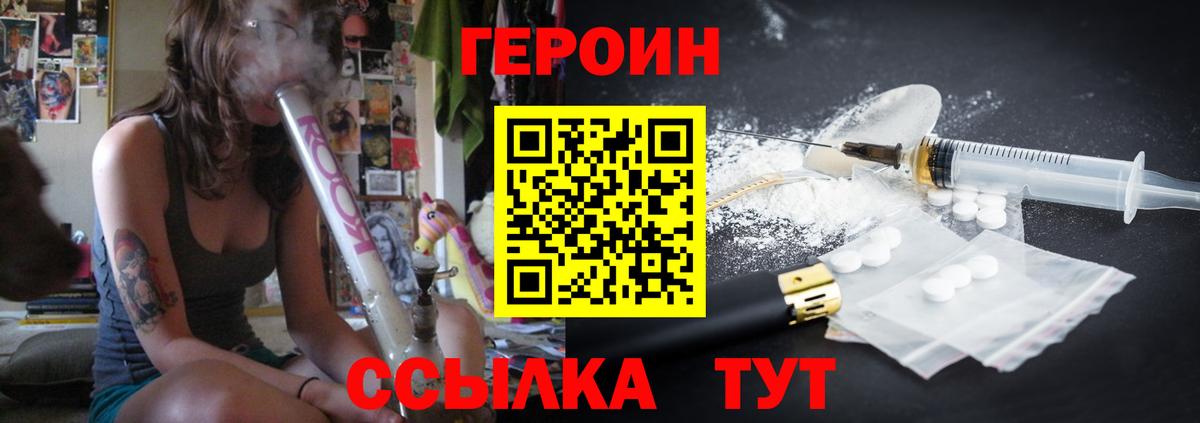 Соль-Илецк  ГЕРОИН Heroin  Вход с VPN 