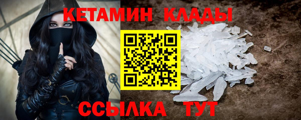 Соль-Илецк  КЕТАМИН ketamine  Вход с VPN  КЕТАМИН VHQ 
