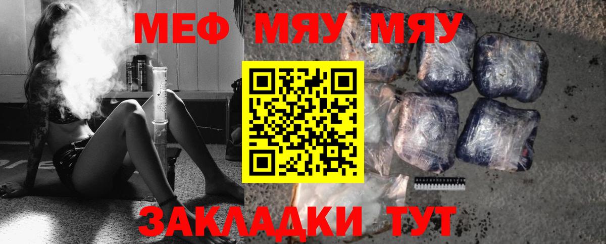 Меф мяу мяу  Вход с VPN  Меф  Соль-Илецк  Меф 